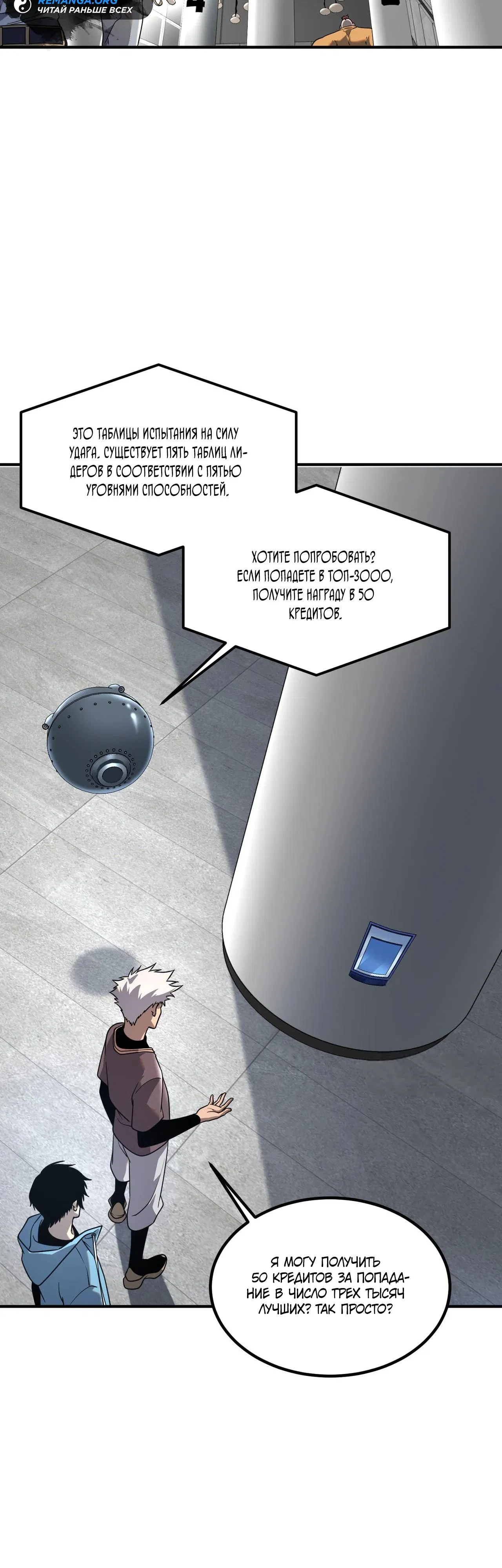 Манга Глобальные сверхспособности: пробуждение Пурпурного Грома в самом начале - Глава 13 Страница 33