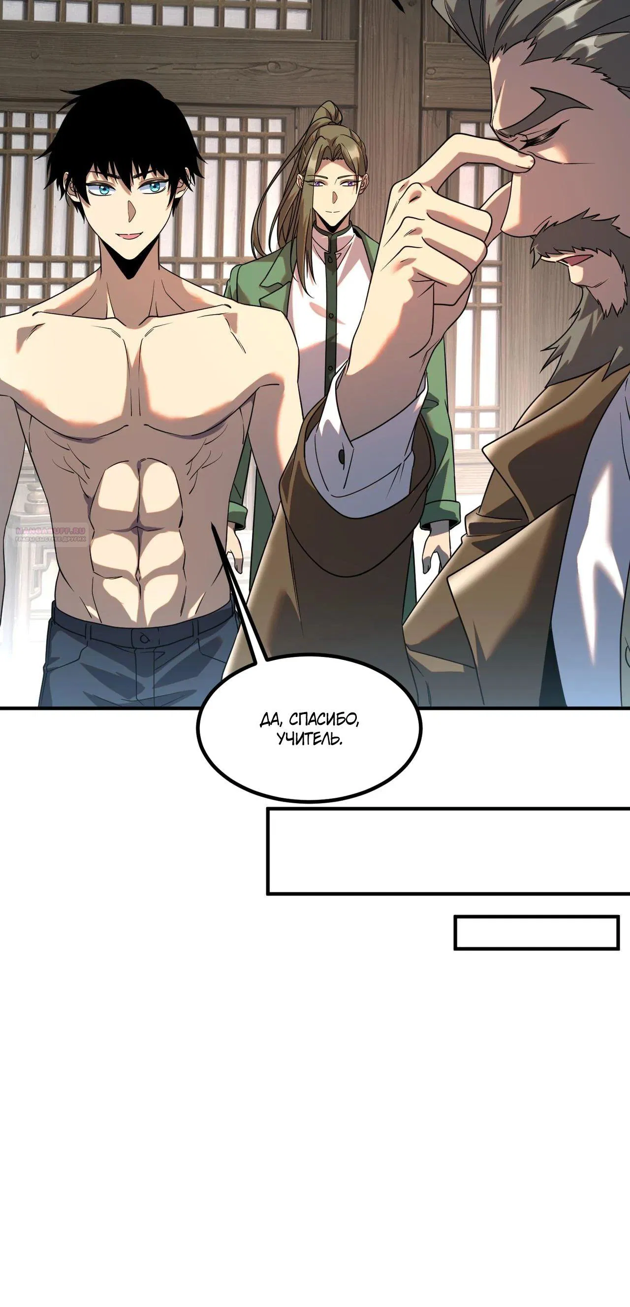 Манга Глобальные сверхспособности: пробуждение Пурпурного Грома в самом начале - Глава 13 Страница 18