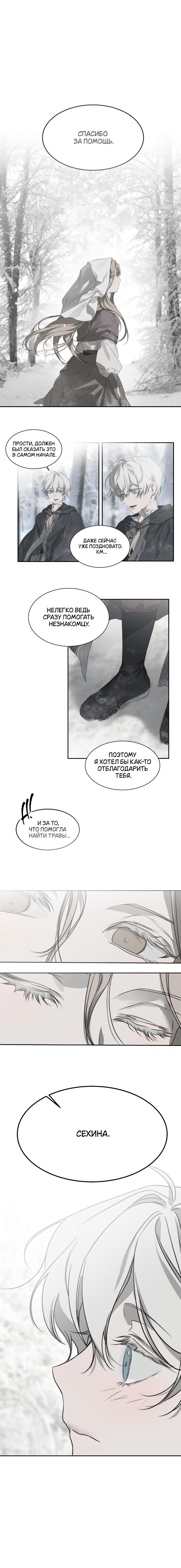 Манга Зимний иней - Глава 1 Страница 8