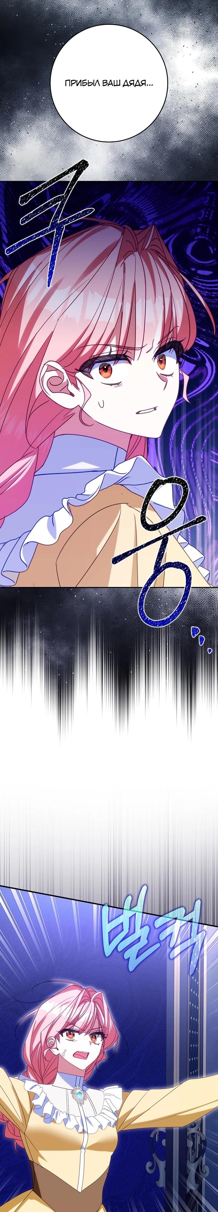 Манга Идеальный план, чтобы избежать смертельной концовки - Глава 24 Страница 28