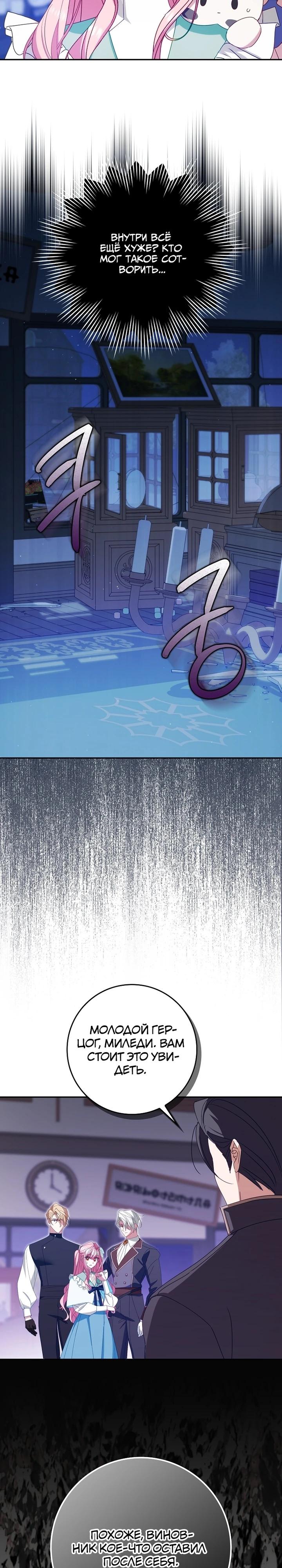 Манга Идеальный план, чтобы избежать смертельной концовки - Глава 24 Страница 4