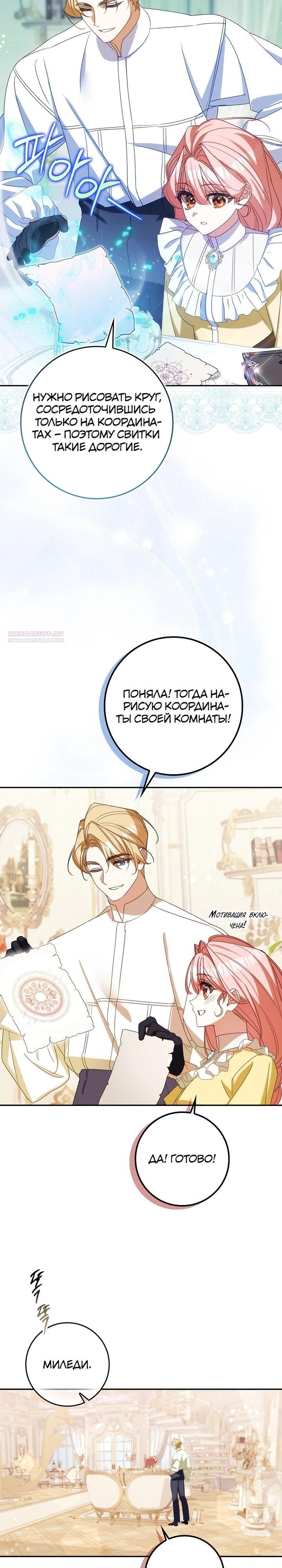 Манга Идеальный план, чтобы избежать смертельной концовки - Глава 24 Страница 26