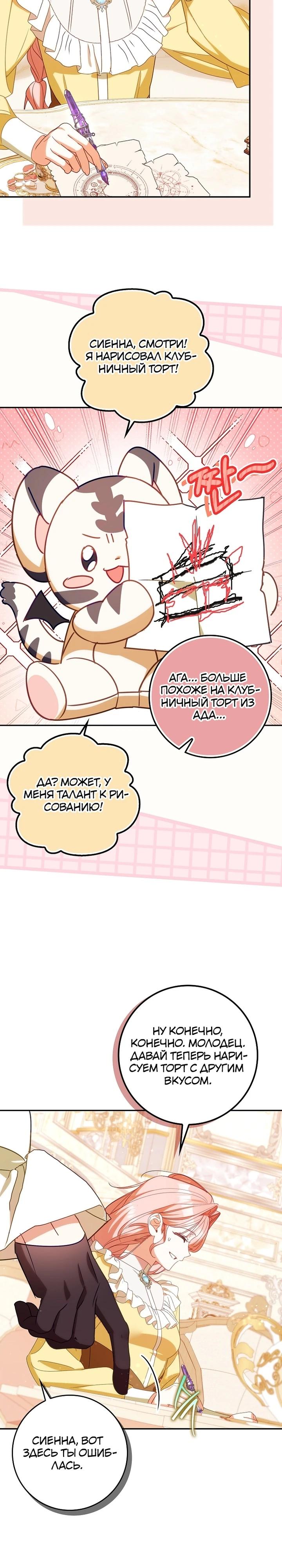 Манга Идеальный план, чтобы избежать смертельной концовки - Глава 24 Страница 23