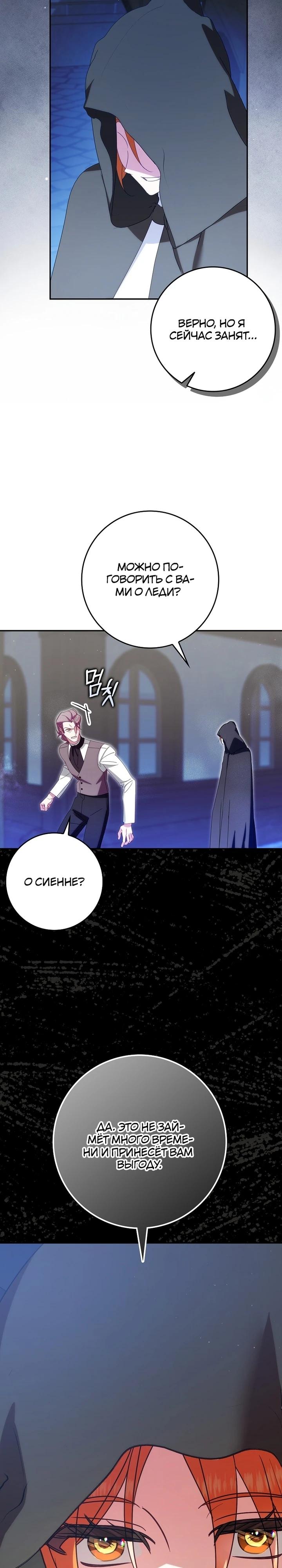 Манга Идеальный план, чтобы избежать смертельной концовки - Глава 24 Страница 20