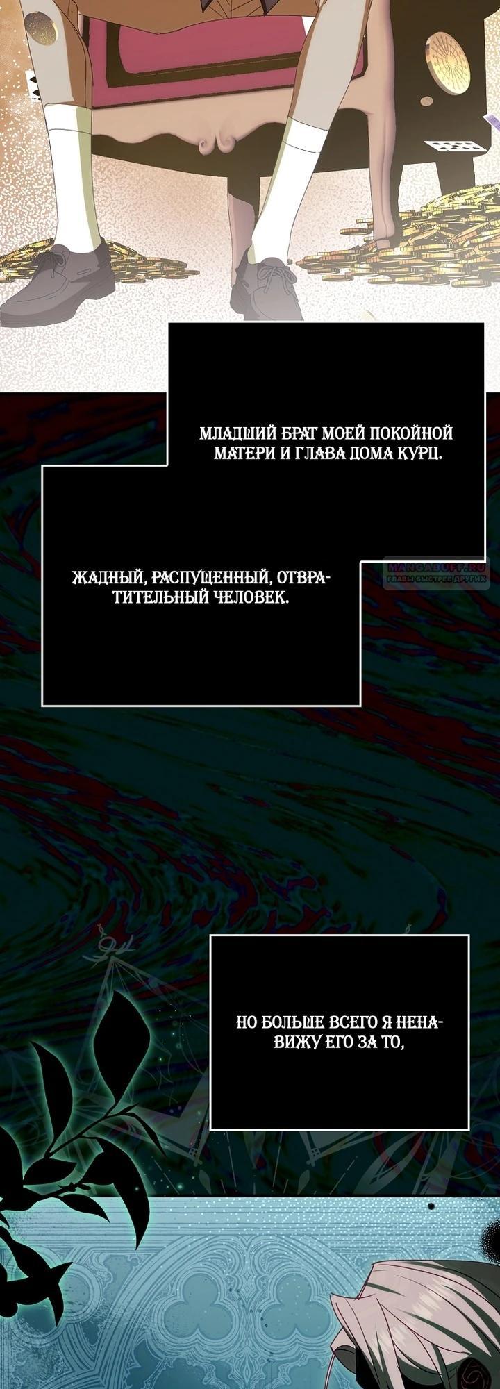 Манга Идеальный план, чтобы избежать смертельной концовки - Глава 24 Страница 30