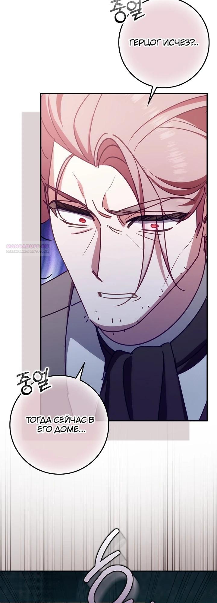 Манга Идеальный план, чтобы избежать смертельной концовки - Глава 24 Страница 18