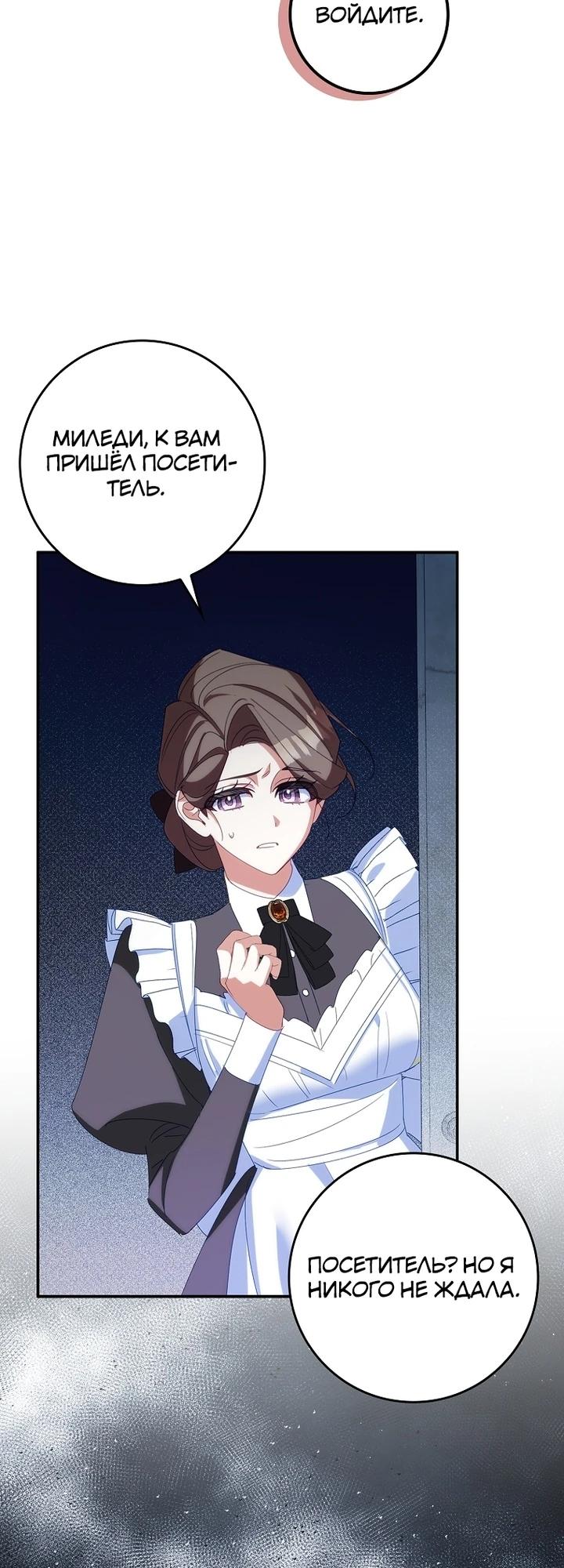 Манга Идеальный план, чтобы избежать смертельной концовки - Глава 24 Страница 27