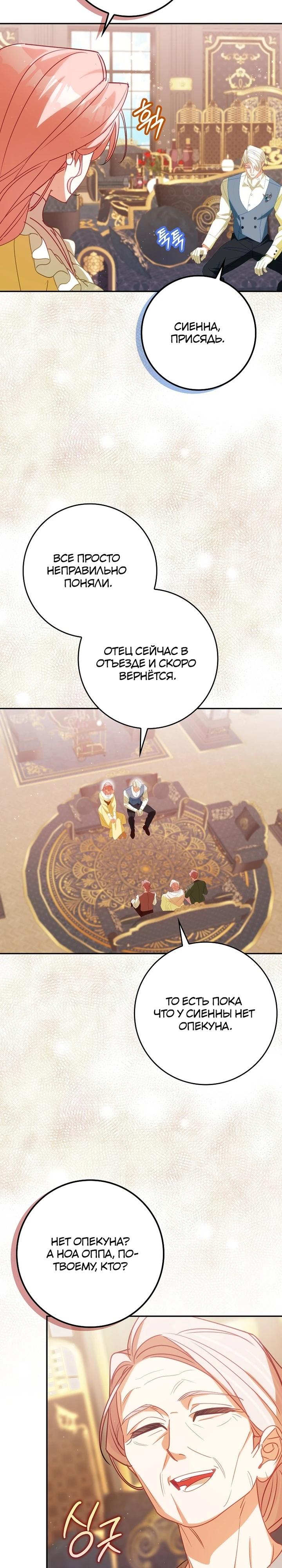 Манга Идеальный план, чтобы избежать смертельной концовки - Глава 24 Страница 32