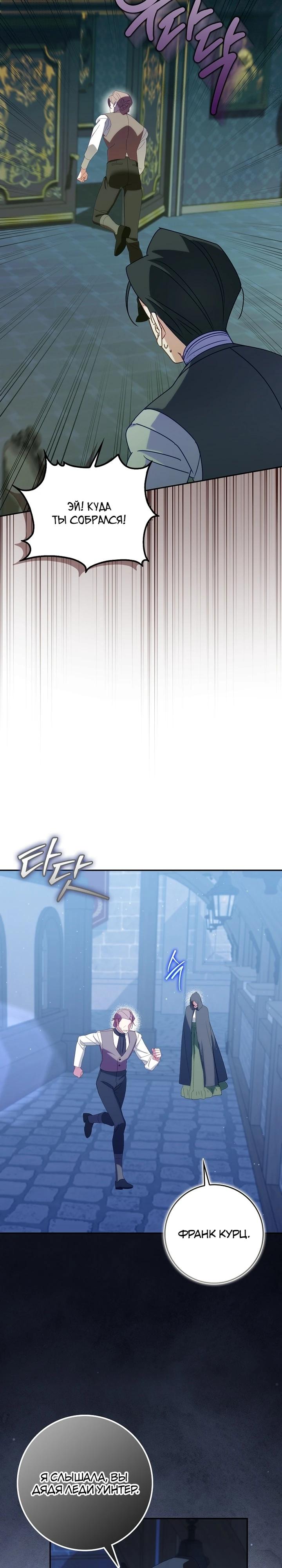 Манга Идеальный план, чтобы избежать смертельной концовки - Глава 24 Страница 19