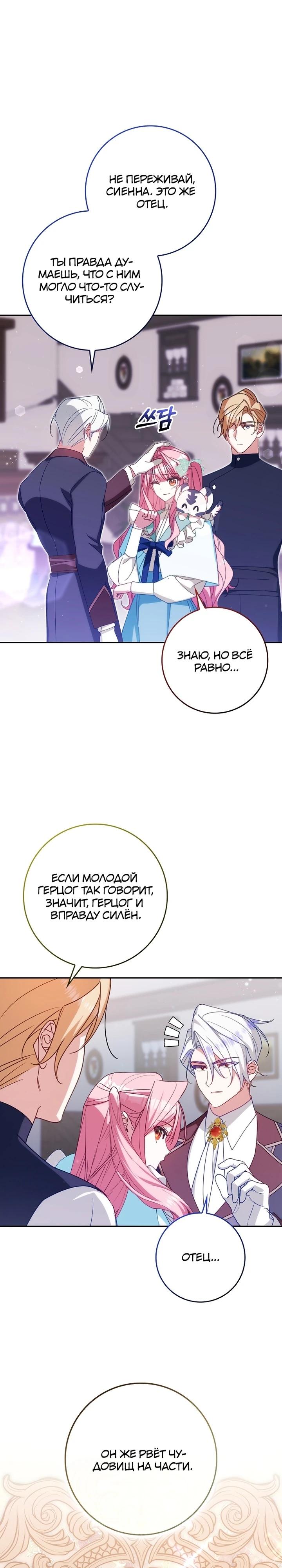 Манга Идеальный план, чтобы избежать смертельной концовки - Глава 24 Страница 11