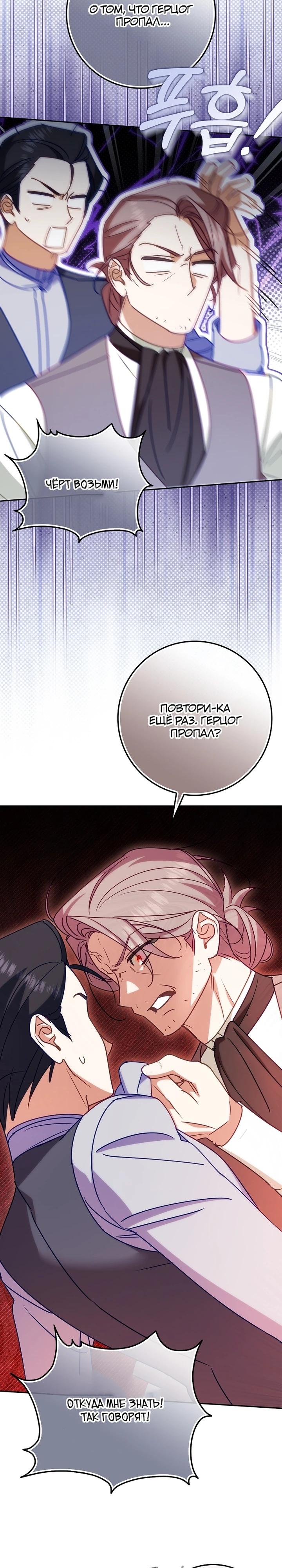 Манга Идеальный план, чтобы избежать смертельной концовки - Глава 24 Страница 17