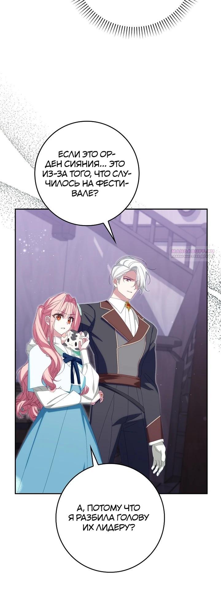 Манга Идеальный план, чтобы избежать смертельной концовки - Глава 24 Страница 6