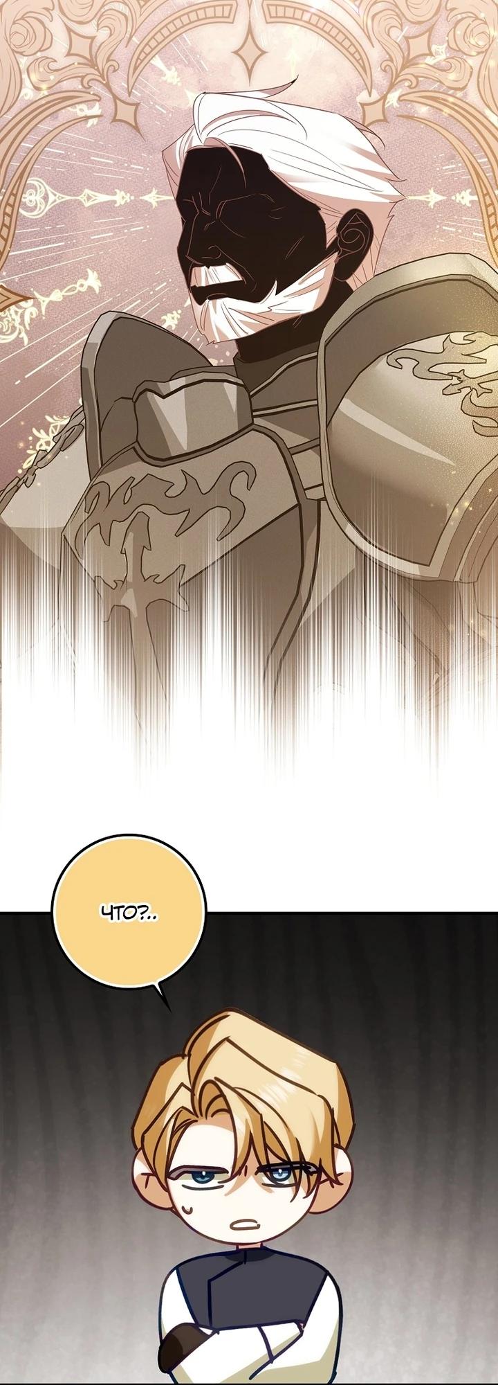 Манга Идеальный план, чтобы избежать смертельной концовки - Глава 24 Страница 12