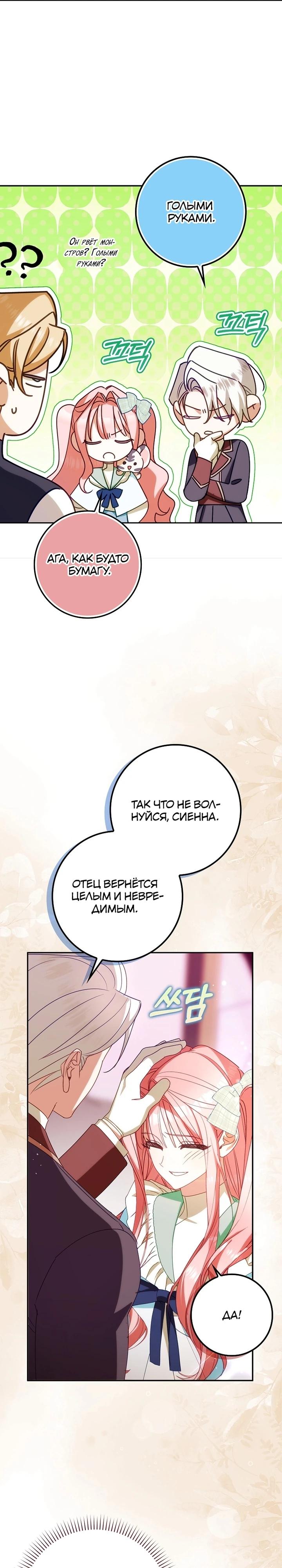 Манга Идеальный план, чтобы избежать смертельной концовки - Глава 24 Страница 13