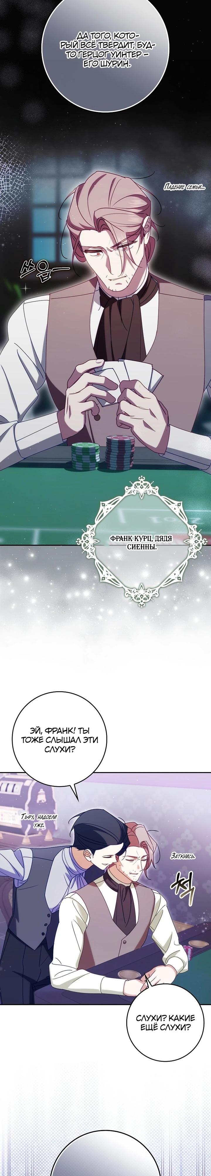 Манга Идеальный план, чтобы избежать смертельной концовки - Глава 24 Страница 16