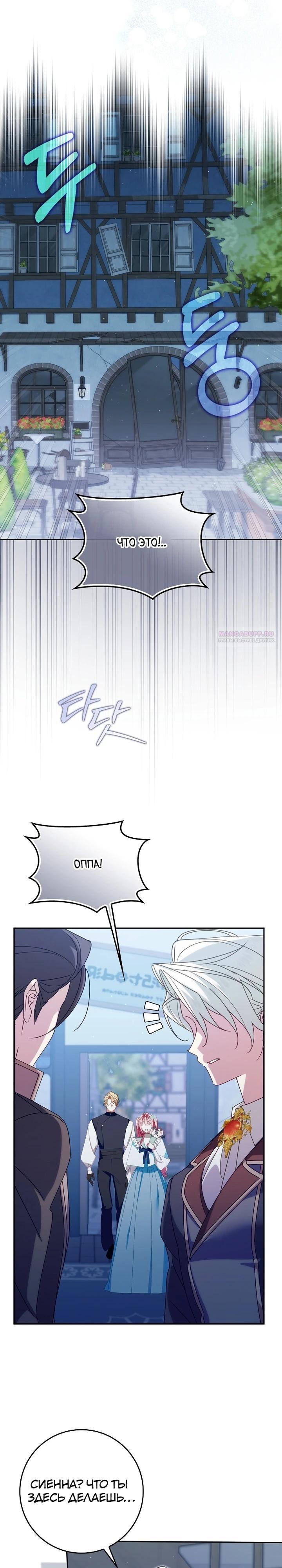 Манга Идеальный план, чтобы избежать смертельной концовки - Глава 24 Страница 2