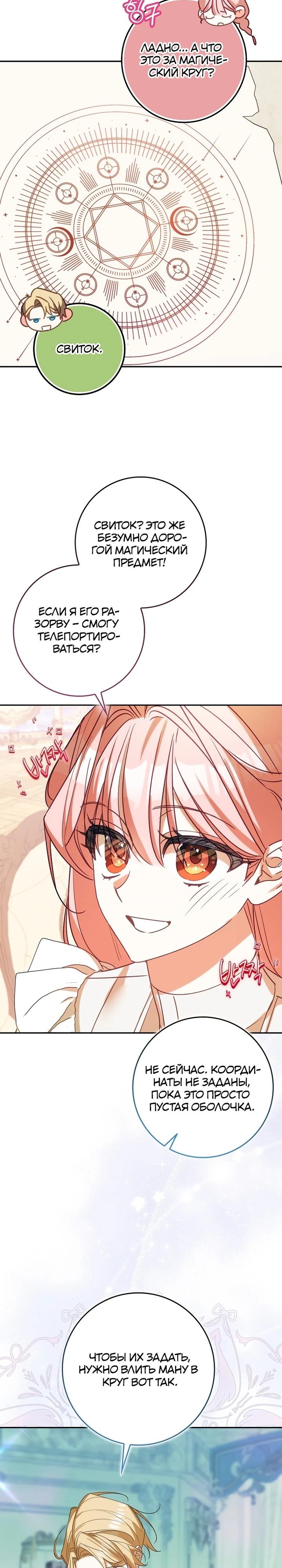 Манга Идеальный план, чтобы избежать смертельной концовки - Глава 24 Страница 25