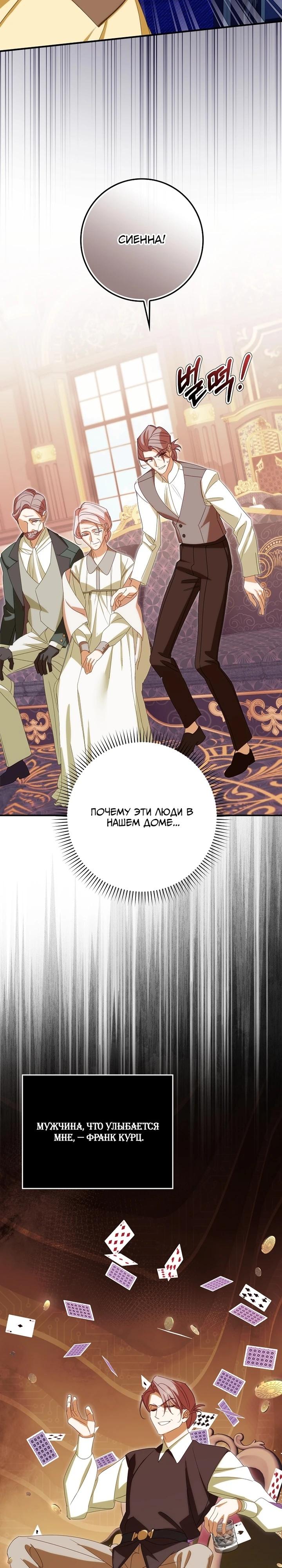 Манга Идеальный план, чтобы избежать смертельной концовки - Глава 24 Страница 29