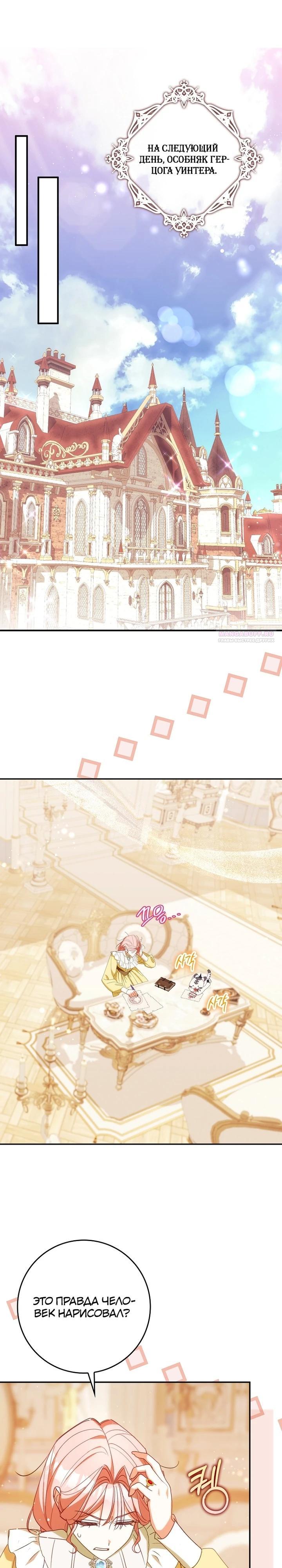 Манга Идеальный план, чтобы избежать смертельной концовки - Глава 24 Страница 22