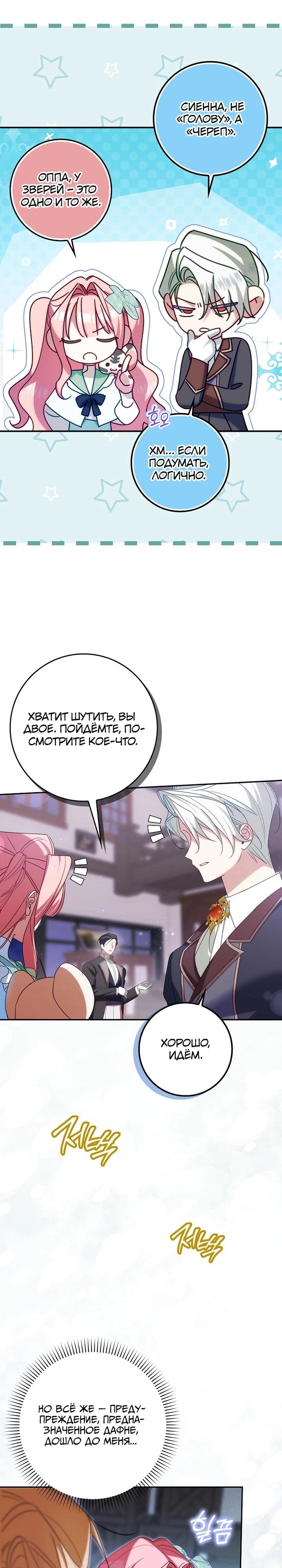 Манга Идеальный план, чтобы избежать смертельной концовки - Глава 24 Страница 7