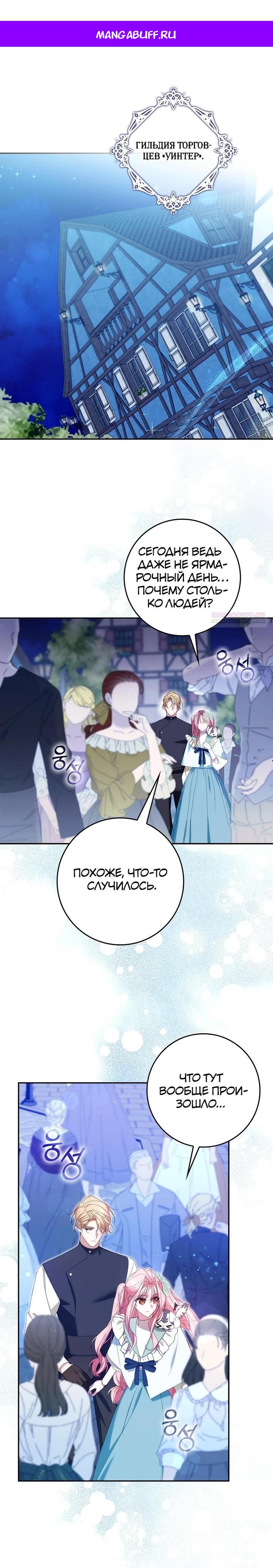 Манга Идеальный план, чтобы избежать смертельной концовки - Глава 24 Страница 1