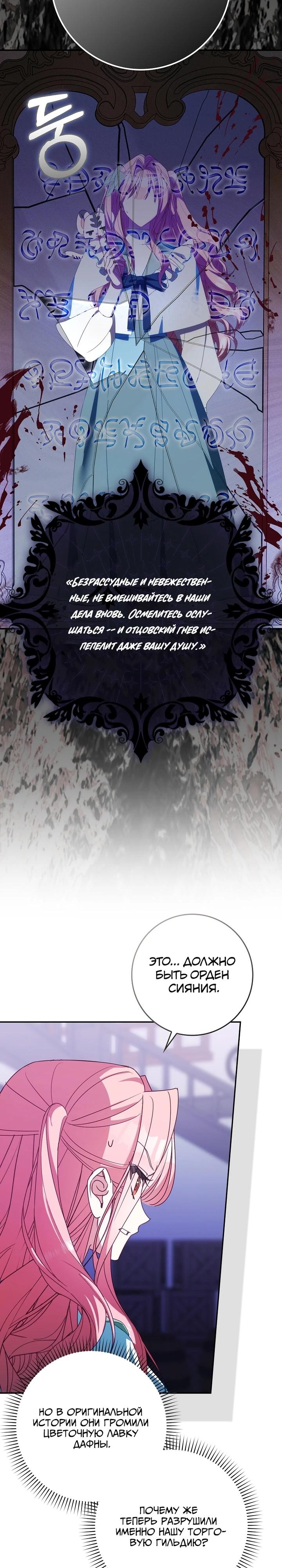 Манга Идеальный план, чтобы избежать смертельной концовки - Глава 24 Страница 5