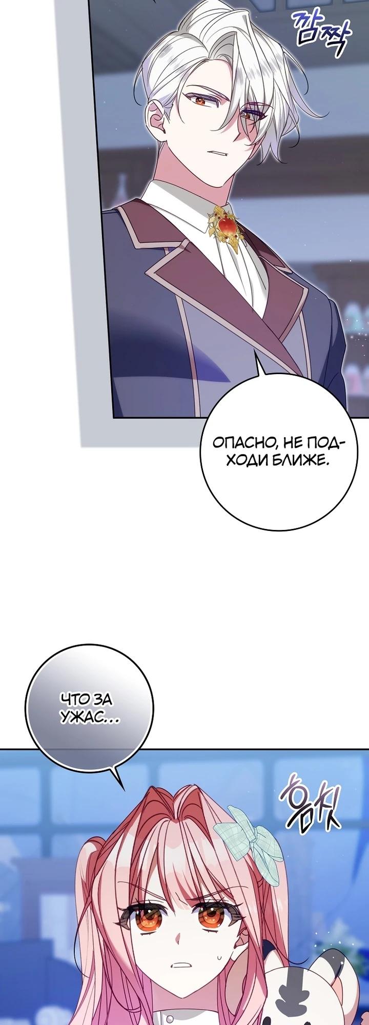 Манга Идеальный план, чтобы избежать смертельной концовки - Глава 24 Страница 3