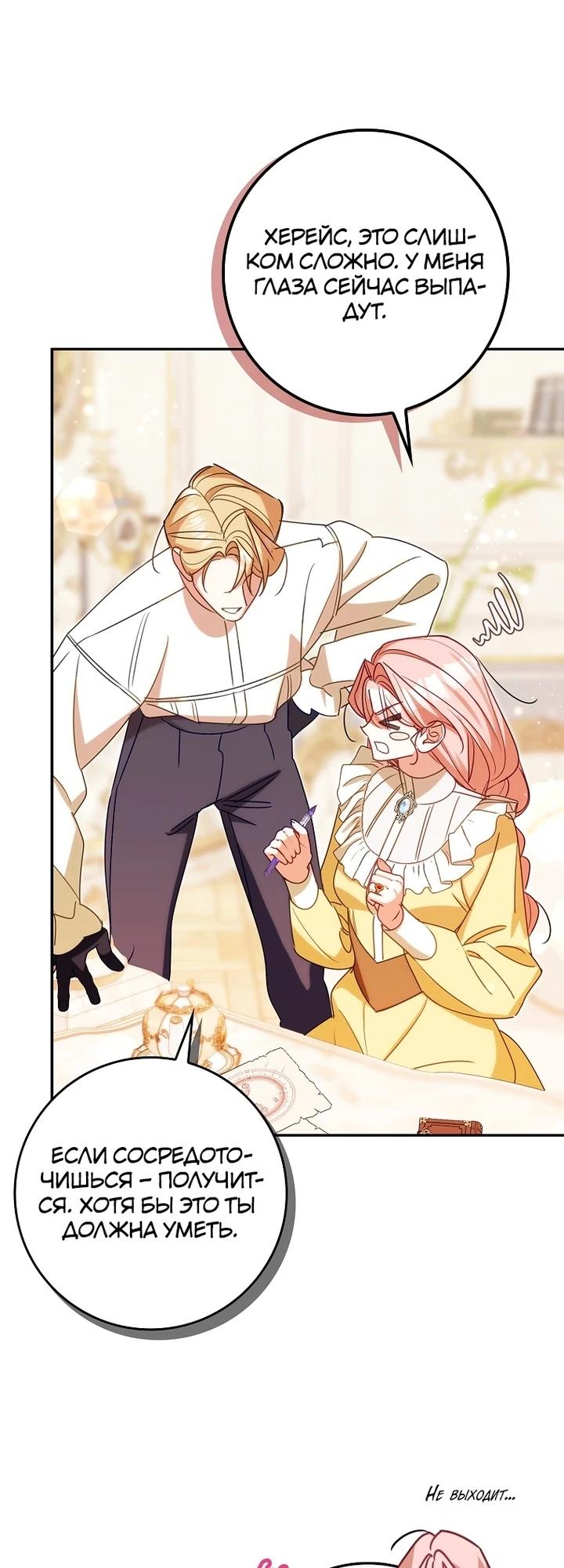 Манга Идеальный план, чтобы избежать смертельной концовки - Глава 24 Страница 24