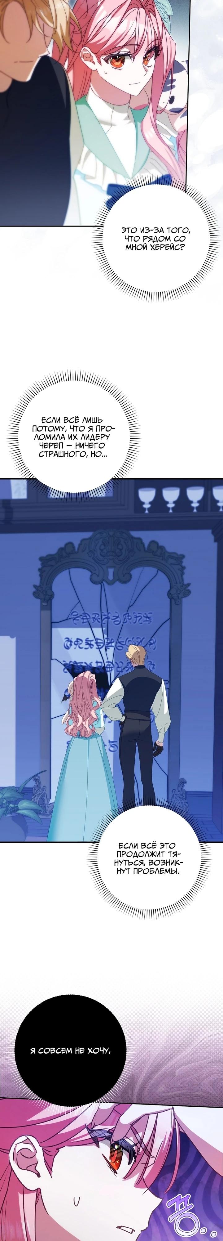 Манга Идеальный план, чтобы избежать смертельной концовки - Глава 24 Страница 8