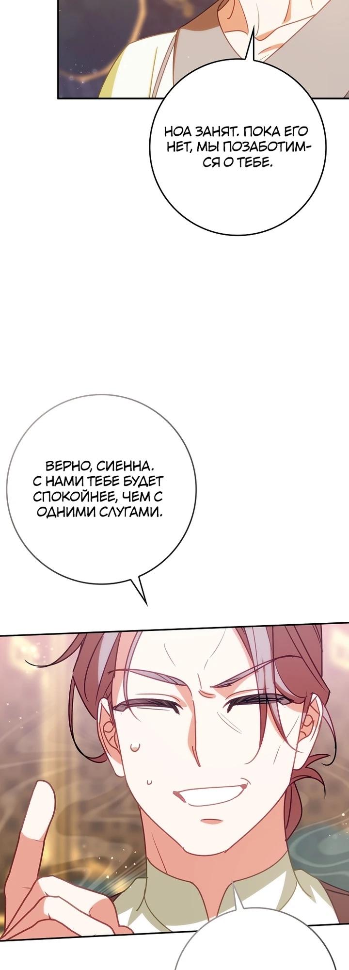 Манга Идеальный план, чтобы избежать смертельной концовки - Глава 24 Страница 33