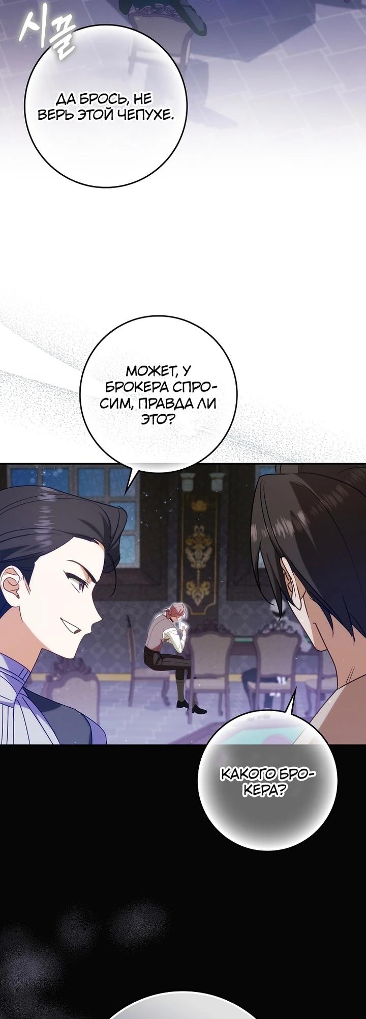 Манга Идеальный план, чтобы избежать смертельной концовки - Глава 24 Страница 15