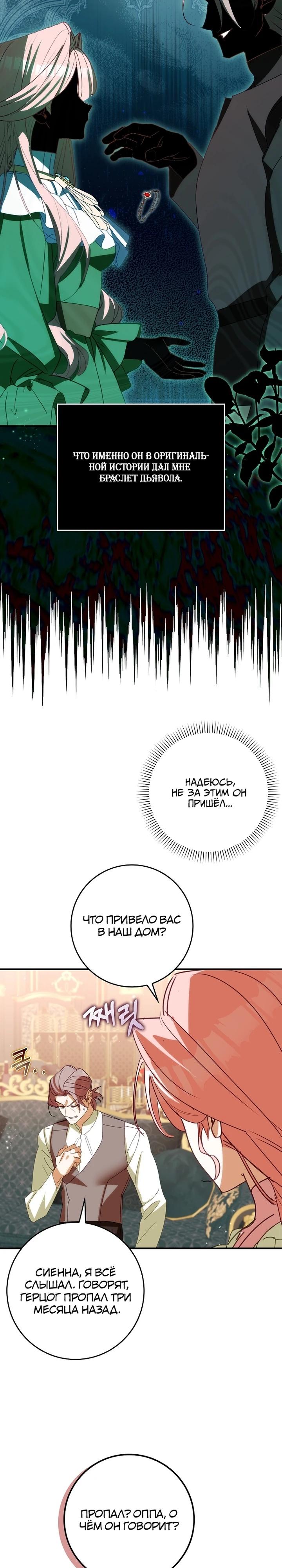 Манга Идеальный план, чтобы избежать смертельной концовки - Глава 24 Страница 31