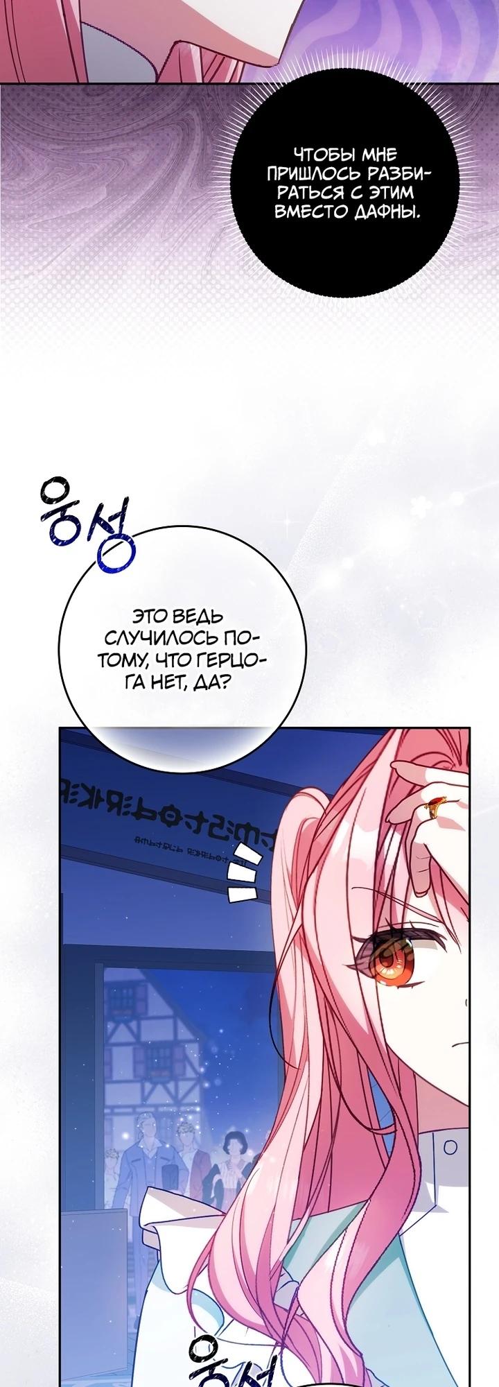 Манга Идеальный план, чтобы избежать смертельной концовки - Глава 24 Страница 9