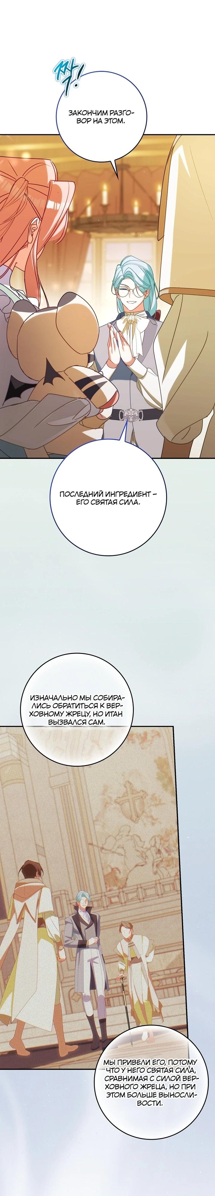 Манга Идеальный план, чтобы избежать смертельной концовки - Глава 23 Страница 17