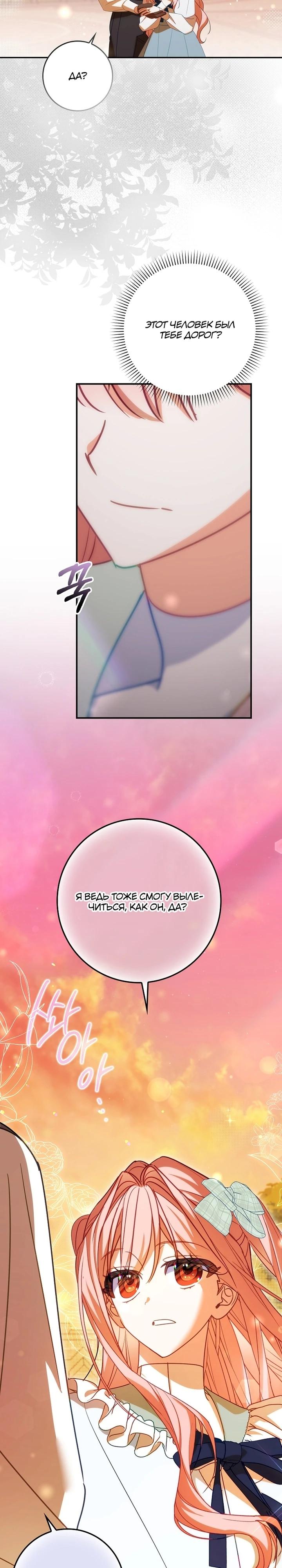 Манга Идеальный план, чтобы избежать смертельной концовки - Глава 23 Страница 28