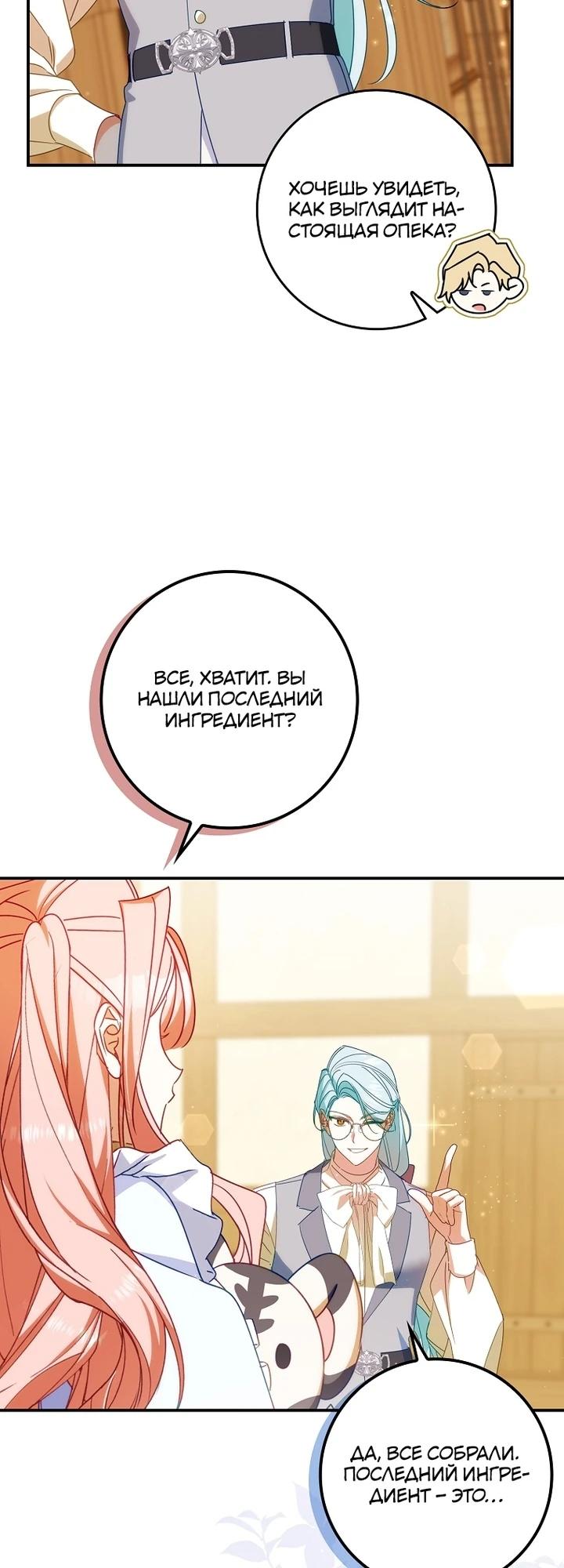 Манга Идеальный план, чтобы избежать смертельной концовки - Глава 23 Страница 12