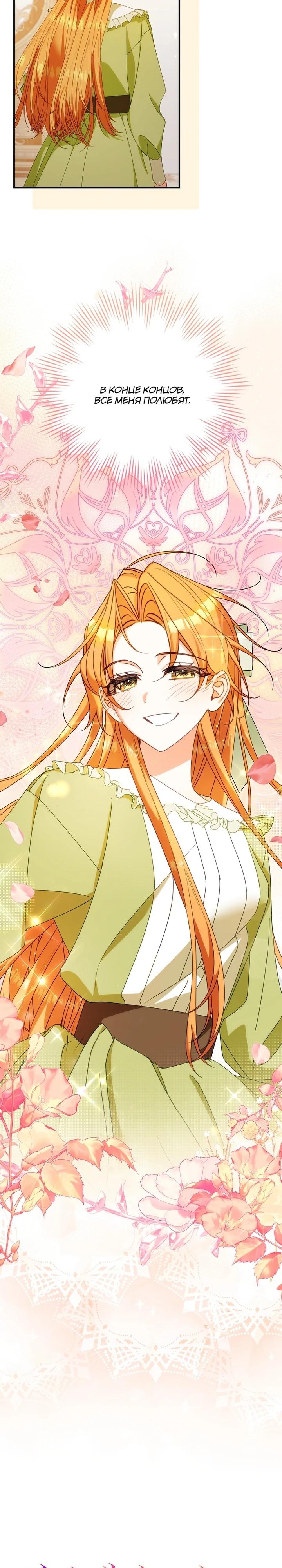 Манга Идеальный план, чтобы избежать смертельной концовки - Глава 23 Страница 5