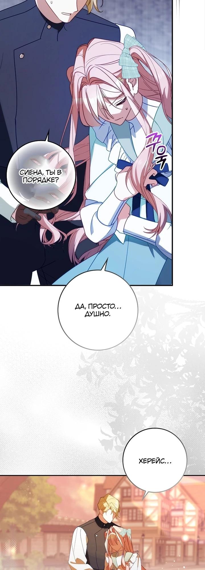 Манга Идеальный план, чтобы избежать смертельной концовки - Глава 23 Страница 27