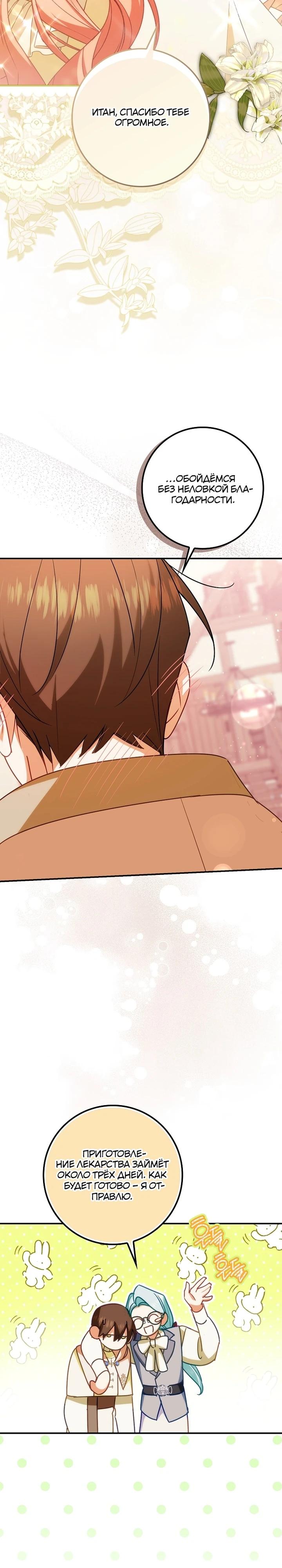 Манга Идеальный план, чтобы избежать смертельной концовки - Глава 23 Страница 20