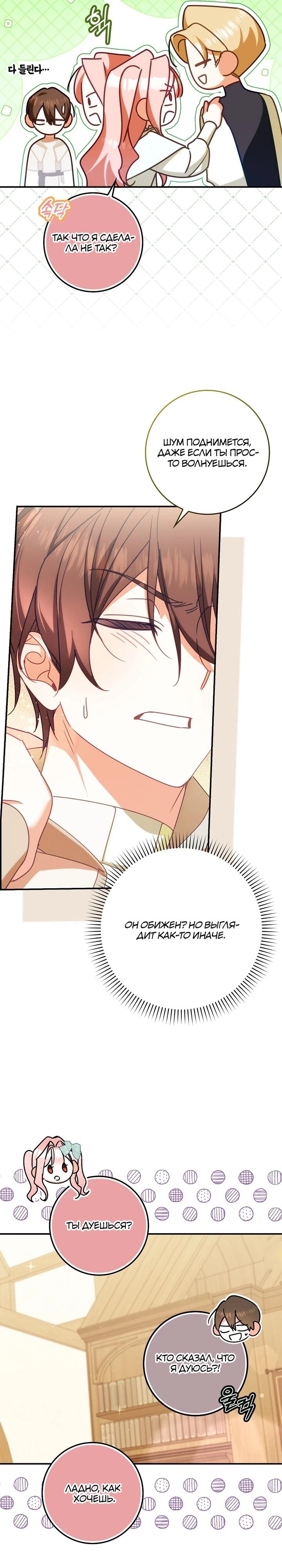 Манга Идеальный план, чтобы избежать смертельной концовки - Глава 23 Страница 16