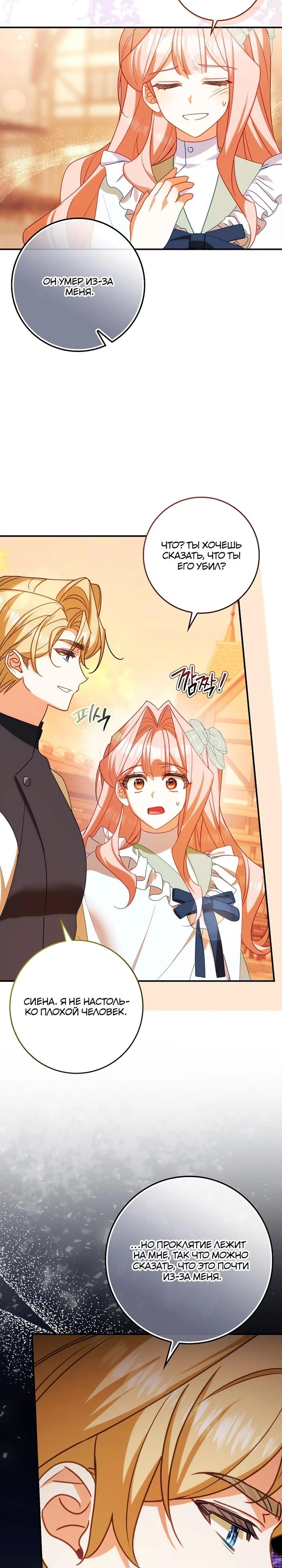 Манга Идеальный план, чтобы избежать смертельной концовки - Глава 23 Страница 25