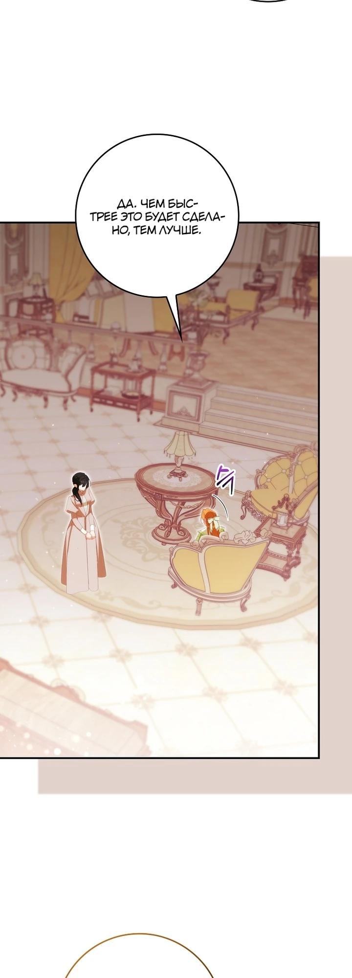 Манга Идеальный план, чтобы избежать смертельной концовки - Глава 23 Страница 3