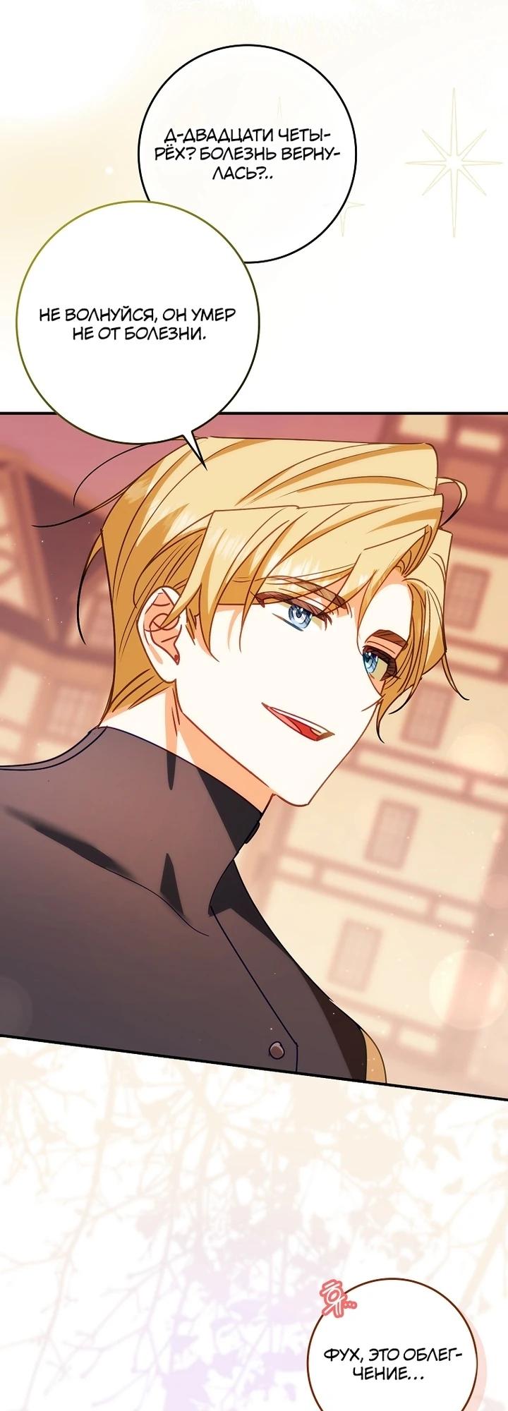 Манга Идеальный план, чтобы избежать смертельной концовки - Глава 23 Страница 24