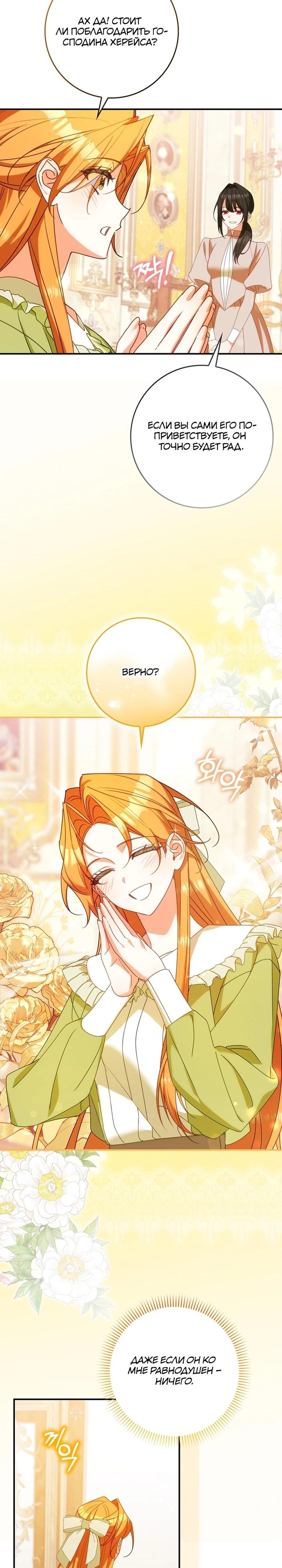 Манга Идеальный план, чтобы избежать смертельной концовки - Глава 23 Страница 4