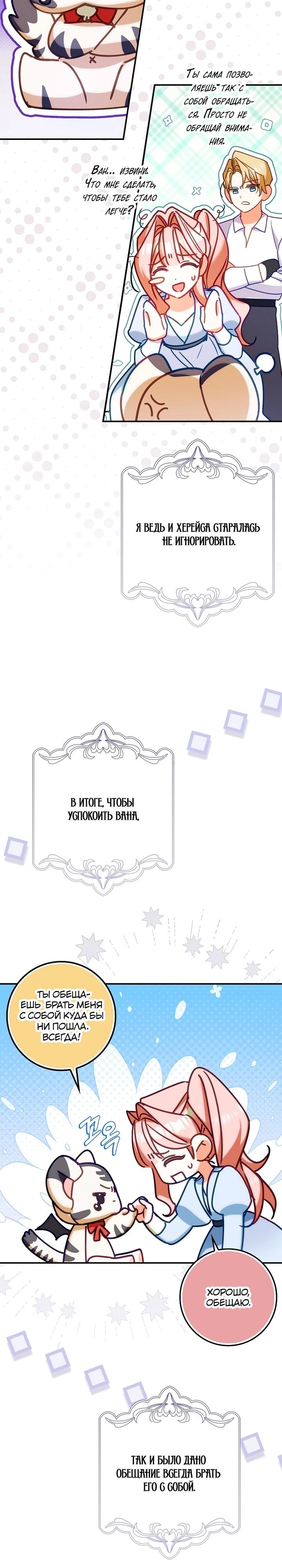 Манга Идеальный план, чтобы избежать смертельной концовки - Глава 23 Страница 7
