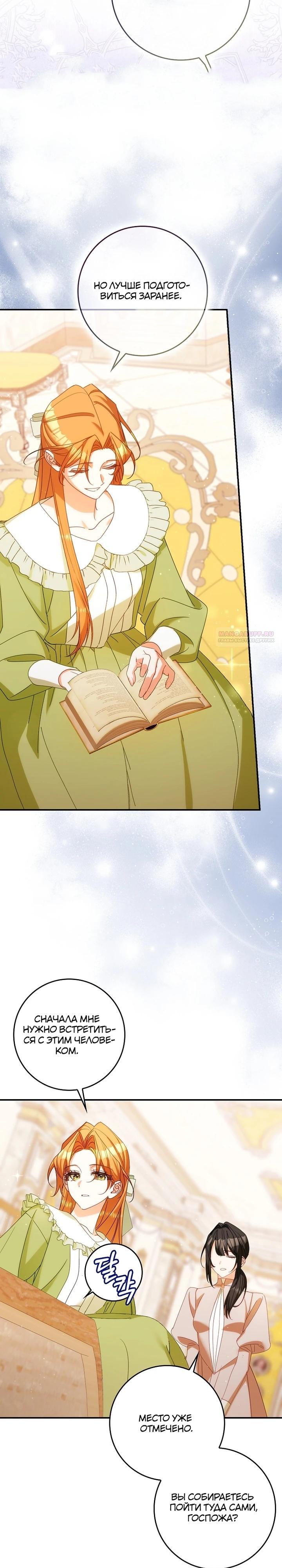 Манга Идеальный план, чтобы избежать смертельной концовки - Глава 23 Страница 2