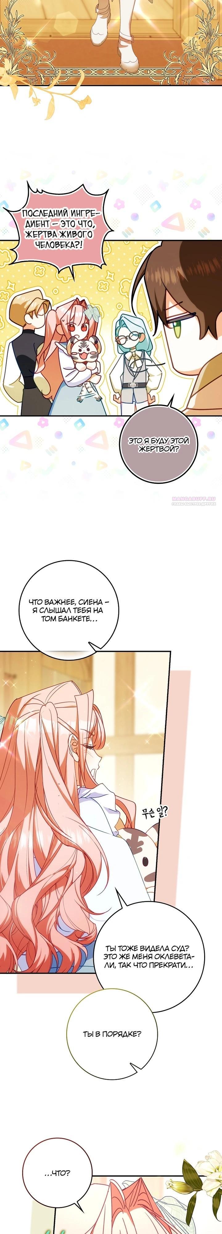 Манга Идеальный план, чтобы избежать смертельной концовки - Глава 23 Страница 14
