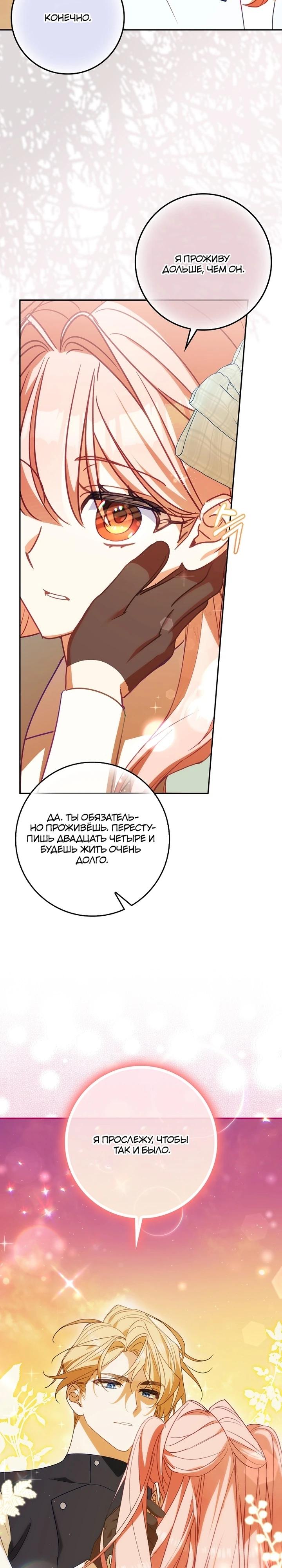 Манга Идеальный план, чтобы избежать смертельной концовки - Глава 23 Страница 29