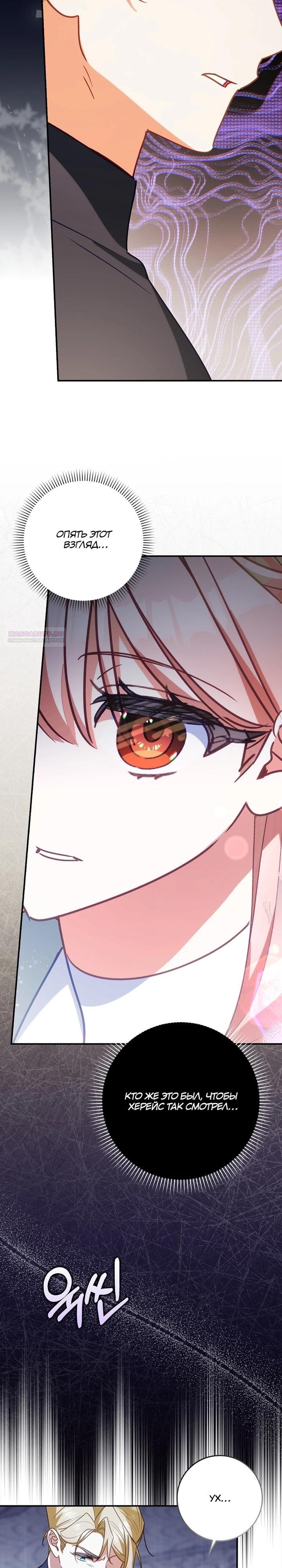 Манга Идеальный план, чтобы избежать смертельной концовки - Глава 23 Страница 26