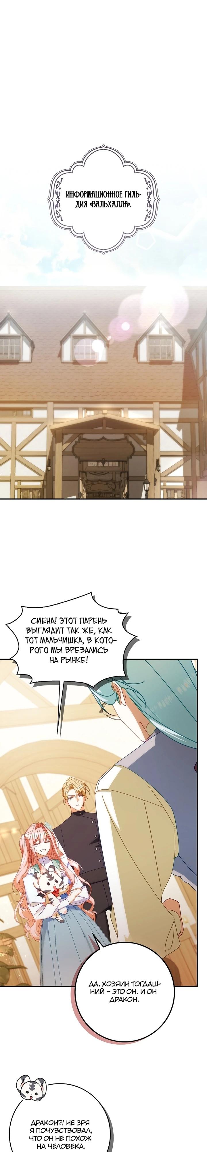 Манга Идеальный план, чтобы избежать смертельной концовки - Глава 23 Страница 8